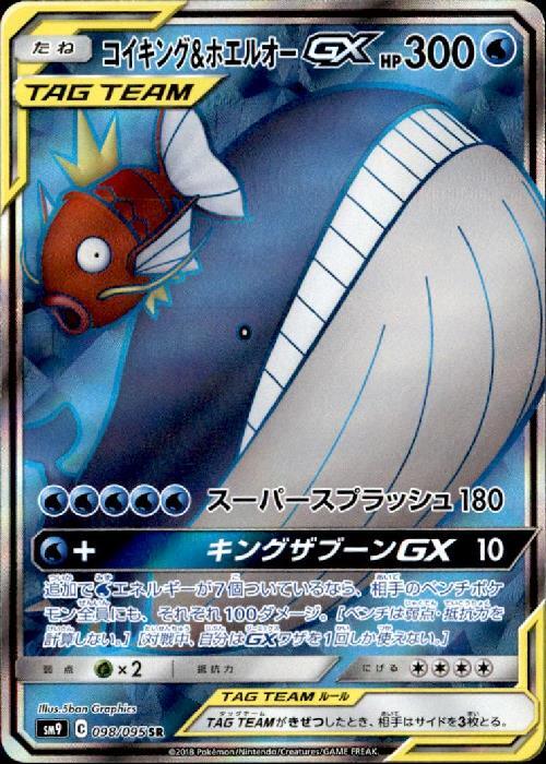 コイキング&ホエルオーGX(098/095 SR) | SR | ドラゴンスター