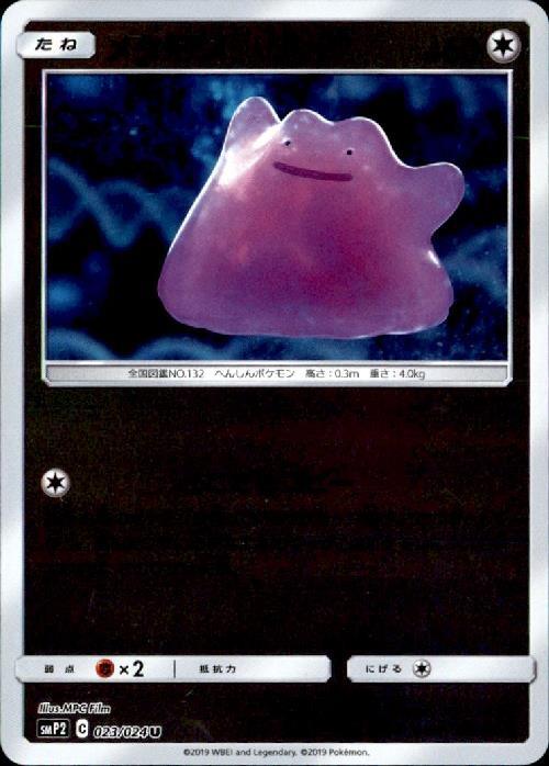 メタモン(023/024 U) | ホイル | ドラゴンスター | ポケモンカード