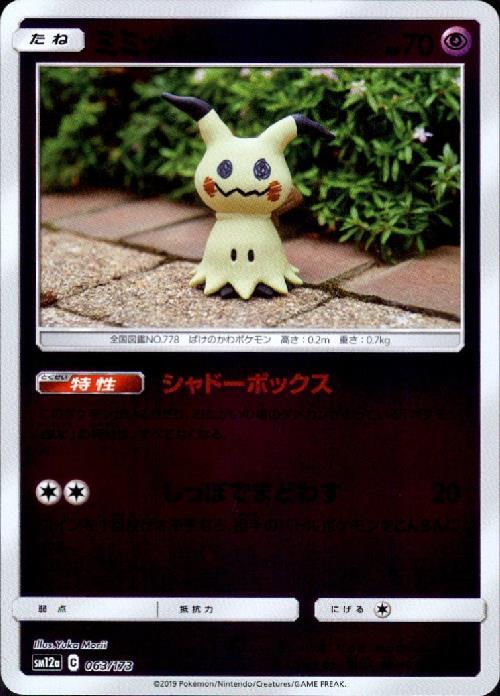 ミミッキュ(ミラー)(063/173) | ホイル | ドラゴンスター | ポケモンカード