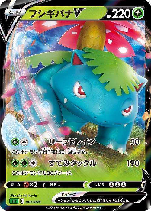 フシギバナV(001/021) | ホイル | ドラゴンスター | ポケモンカード