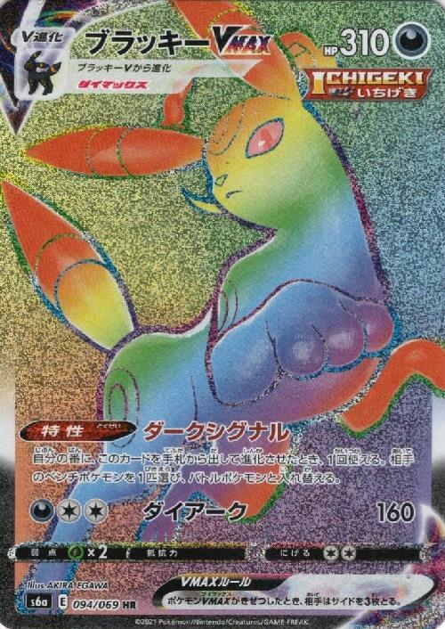 ブラッキーV 商品検索 | ドラゴンスター | ポケモンカード