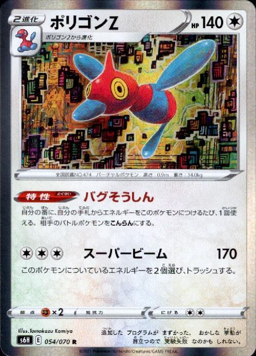 ポリゴンZ(054/070 R) | R | ドラゴンスター | ポケモンカード