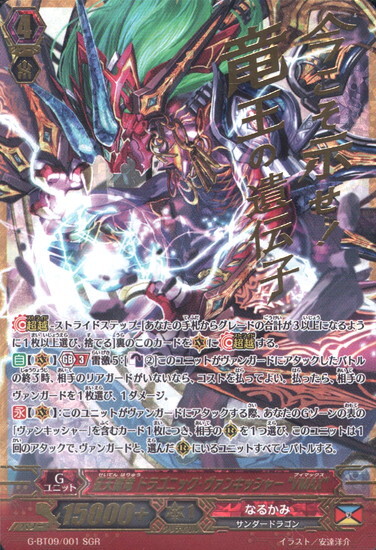 征天覇竜ドラゴニックヴァンキッシャーVMAX(G-BT09/001) | SGR