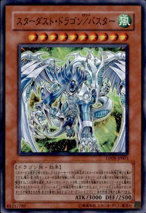 スターダストドラゴン/バスター | スーパー | ドラゴンスター | 遊戯王
