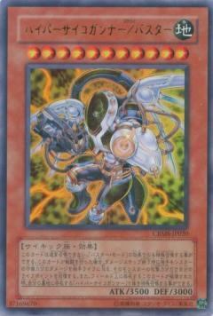 ハイパーサイコガンナー/バスター | ウルトラ | ドラゴンスター | 遊戯王