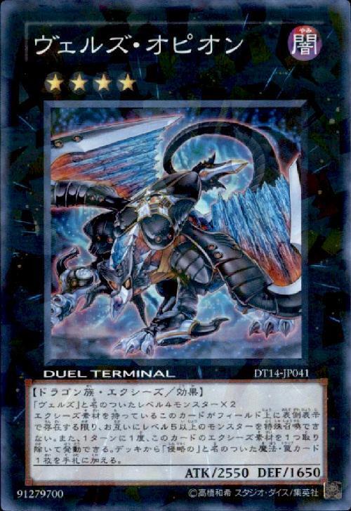 ヴェルズオピオン(DT) | スーパー | ドラゴンスター | 遊戯王