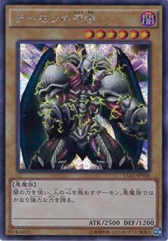 デーモンの召喚 | シークレット | ドラゴンスター | 遊戯王