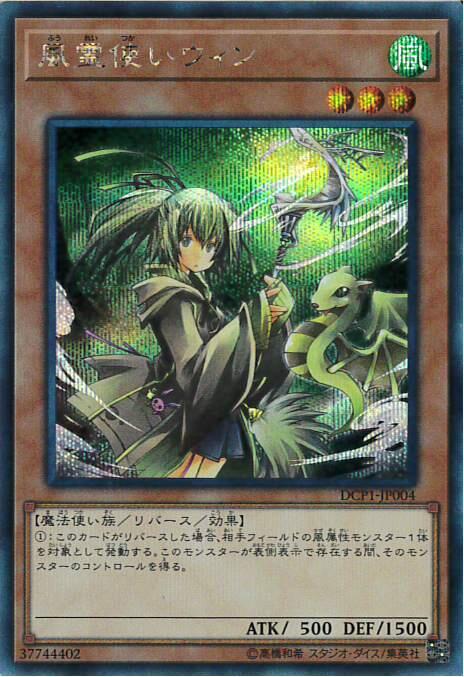 風霊使いウィン | シークレット | ドラゴンスター | 遊戯王