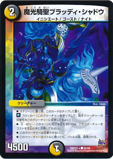 魔光騎聖ブラッディシャドウ | C/U/R | ドラゴンスター | デュエル