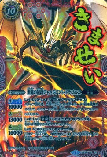断罪の滅龍ジャッジメントドラゴニス(X/M仕様)(BS24-X01)(台詞:きま