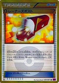 トレーナーズポスト 商品検索 | ドラゴンスター | ポケモンカード