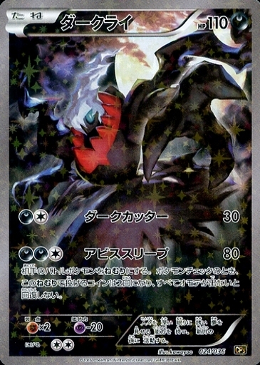 ダークライ(024/036) | ホイル | ドラゴンスター | ポケモンカード