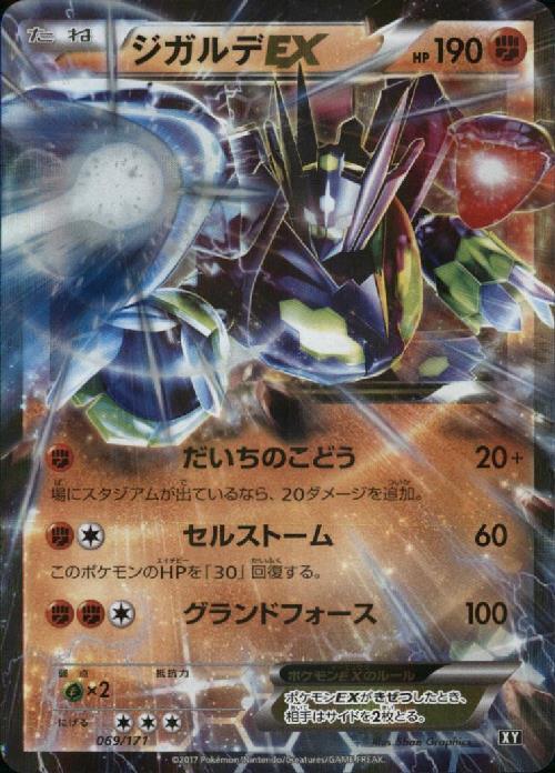 ジガルデEX(069/171) | ホイル | ドラゴンスター | ポケモンカード