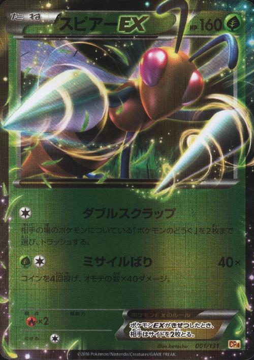 スピアーEX(001/131) | ホイル | ドラゴンスター | ポケモンカード