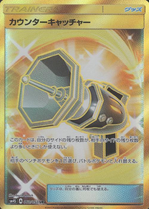 カウンターキャッチャー(060/050 UR) | UR | ドラゴンスター