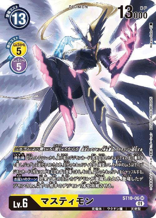 マスティモン(ST10-06) | SR/パラレル | ドラゴンスター | デジモンカード