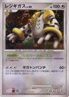 レジギガス | ホイル | ドラゴンスター | ポケモンカード