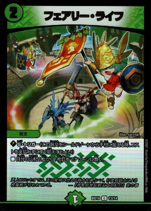フェアリー・ライフ(C/ホイル)(13/14) | ホイル | ドラゴンスター