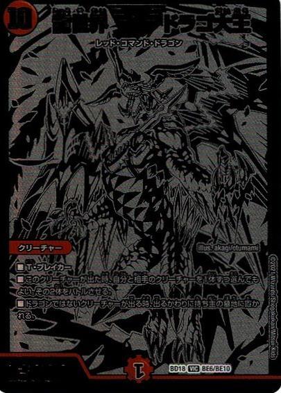 龍世界ドラゴ大王(VIC)(BE6/BE10) | ビクトリー | ドラゴンスター