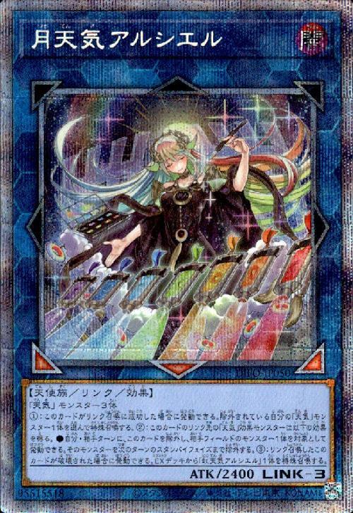 月天気アルシエル(プリズマティックシク) | プリズマティック