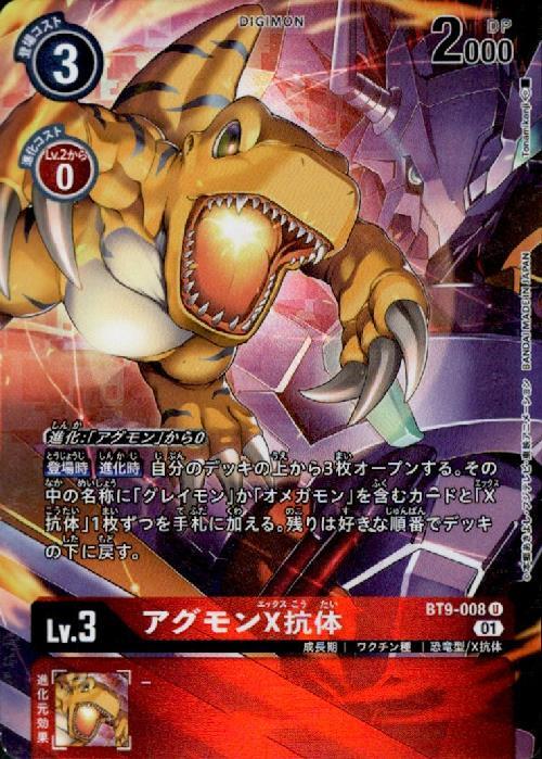 アグモンX抗体(BT9-008) | U/パラレル | ドラゴンスター | デジモンカード