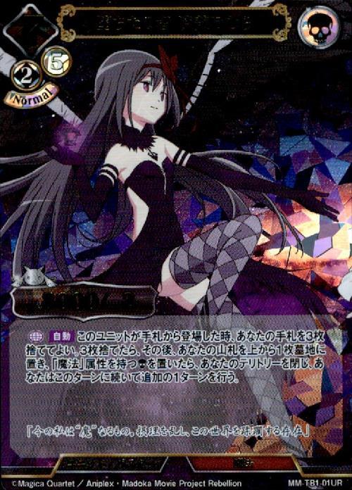 TB】『魔法少女まどか☆マギカ』 商品検索 | ドラゴンスター | ビル