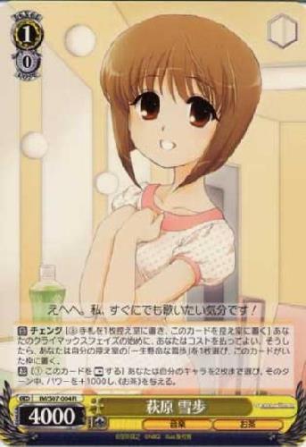 萩原雪歩(IM/S07-004) | R | ドラゴンスター | ヴァイスシュヴァルツ