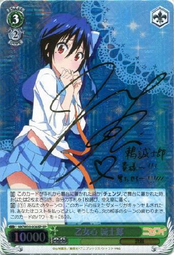 ヴァイスシュヴァルツ ニセコイ 乙女心 誠士郎 SP サイン ヴァイス
