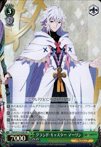 グランドキャスターマーリン(FGO/S75-033S) | SR | ドラゴンスター