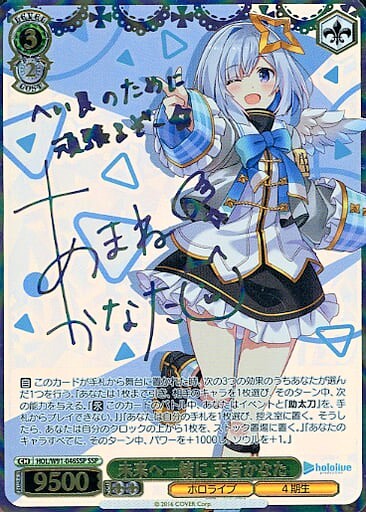 未来へ一緒に天音かなた(SSP/サイン)(HOL/W91-046SSP) | SSP