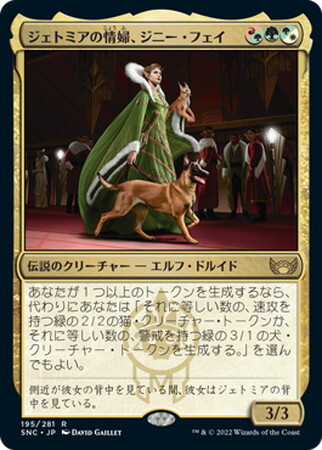 SNC)ジェトミアの情婦、ジニー・フェイ/JINNIE FAY JETMIR'S SECOND