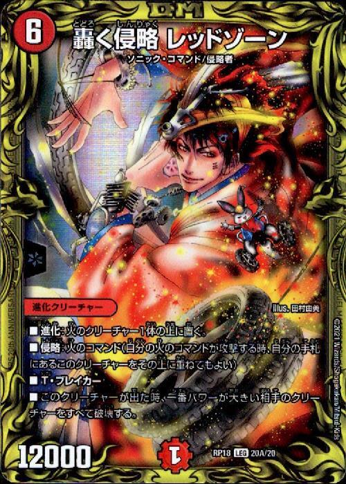 轟く侵略レッドゾーン(20th)(20A/20) | LEG | ドラゴンスター