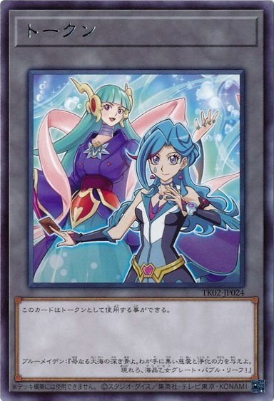 トークン[ブルーメイデン](TK02-JP024)(高価N) | ノーマル/レア