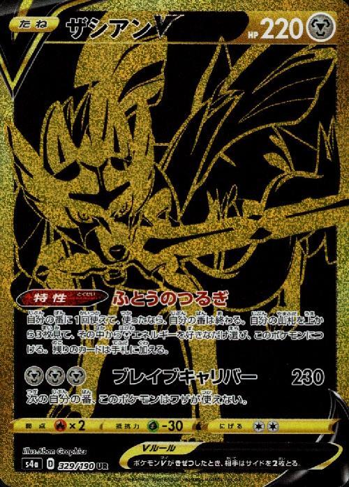 ザシアンV(329/190 UR) | UR | ドラゴンスター | ポケモンカード