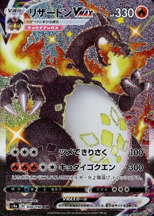 リザードンVMAX(308/190 SSR) | SSR | ドラゴンスター | ポケモンカード
