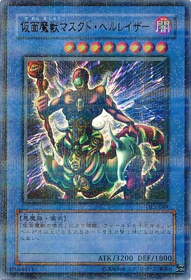 仮面魔獣マスクドヘルレイザー | パラレル | ドラゴンスター | 遊戯王