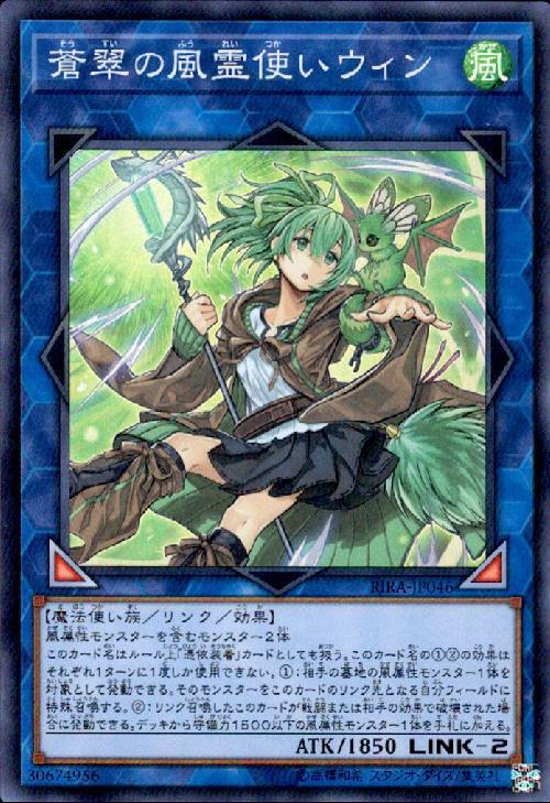 蒼翠の風霊使いウィン | スーパー | ドラゴンスター | 遊戯王