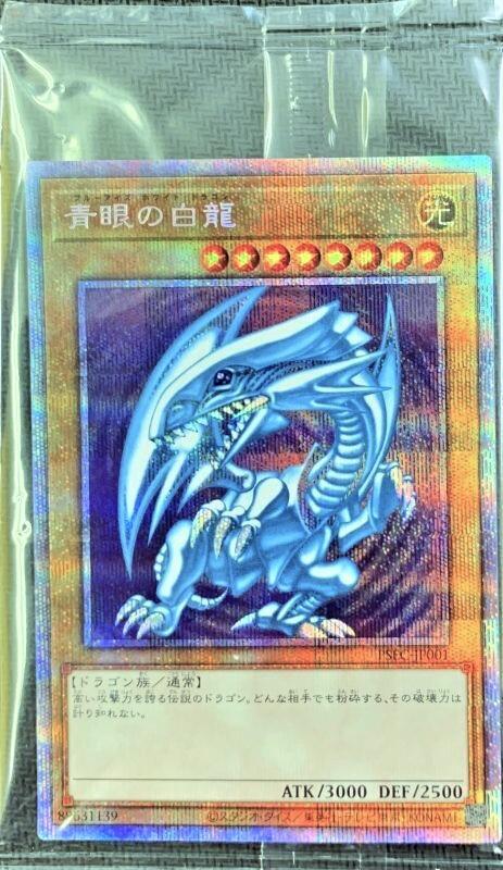 青眼の白龍(プリズマティックシク) | プリズマティックシークレット