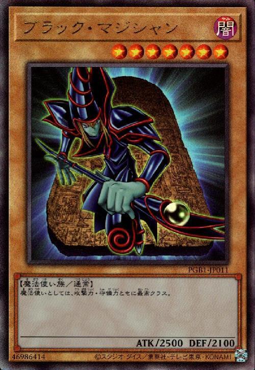 ブラック・マジシャン(PGB1) | アルティメット | ドラゴンスター | 遊戯王