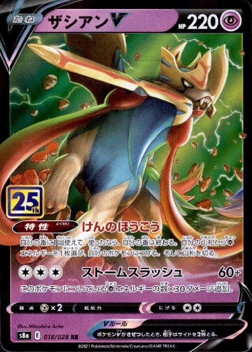 ザシアンV(018/028) | ホイル | ドラゴンスター | ポケモンカード