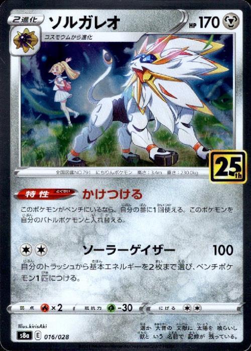 ソルガレオ(016/028) | ホイル | ドラゴンスター | ポケモンカード
