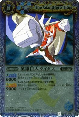 英雄巨人タイタス(M仕様)(BS03-X12) | X | ドラゴンスター | バトル