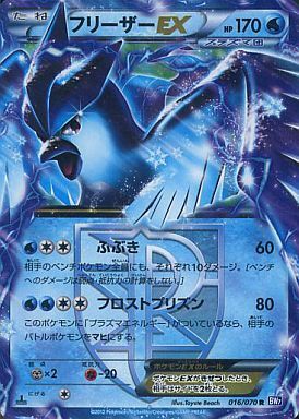 フリーザーEX(016/070 R) | R | ドラゴンスター | ポケモンカード