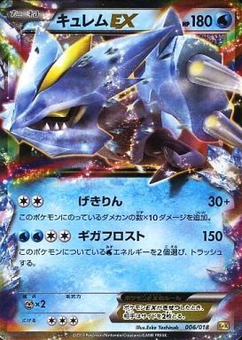キュレムEX(006/018) | ホイル | ドラゴンスター | ポケモンカード