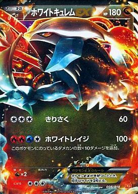 ホワイトキュレムEX(008/018) | ホイル | ドラゴンスター | ポケモンカード