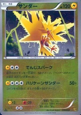 サンダー(038/093) | ホイル | ドラゴンスター | ポケモンカード