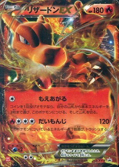 リザードンEX(213/XY-P) | プロモ | ドラゴンスター | ポケモンカード