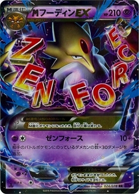 MフーディンEX(024/078 RR) | RR | ドラゴンスター | ポケモンカード