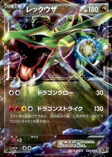 レックウザEX(034/036) | ホイル | ドラゴンスター | ポケモンカード