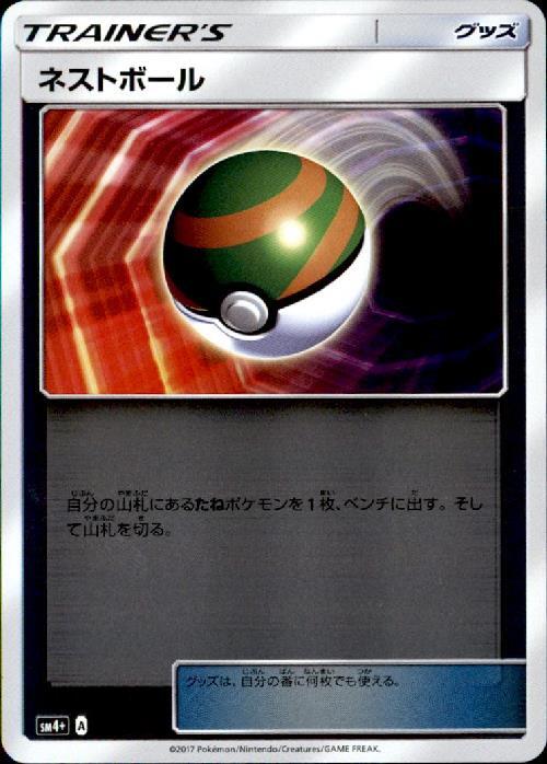ネストボール(092/114) | ホイル | ドラゴンスター | ポケモンカード